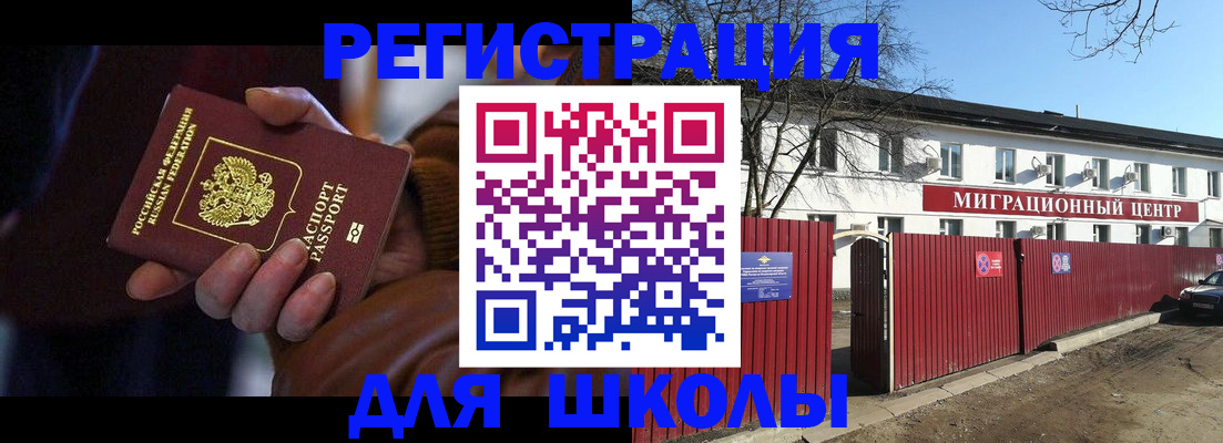 миграционный учет в Старой Купавне